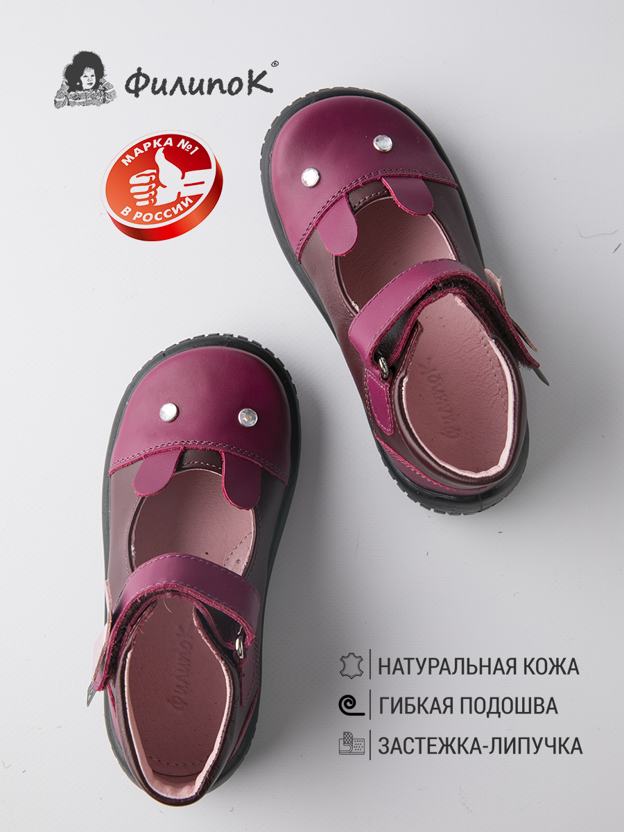 Туфли детские Филипок - кролик бордовый, бордовые