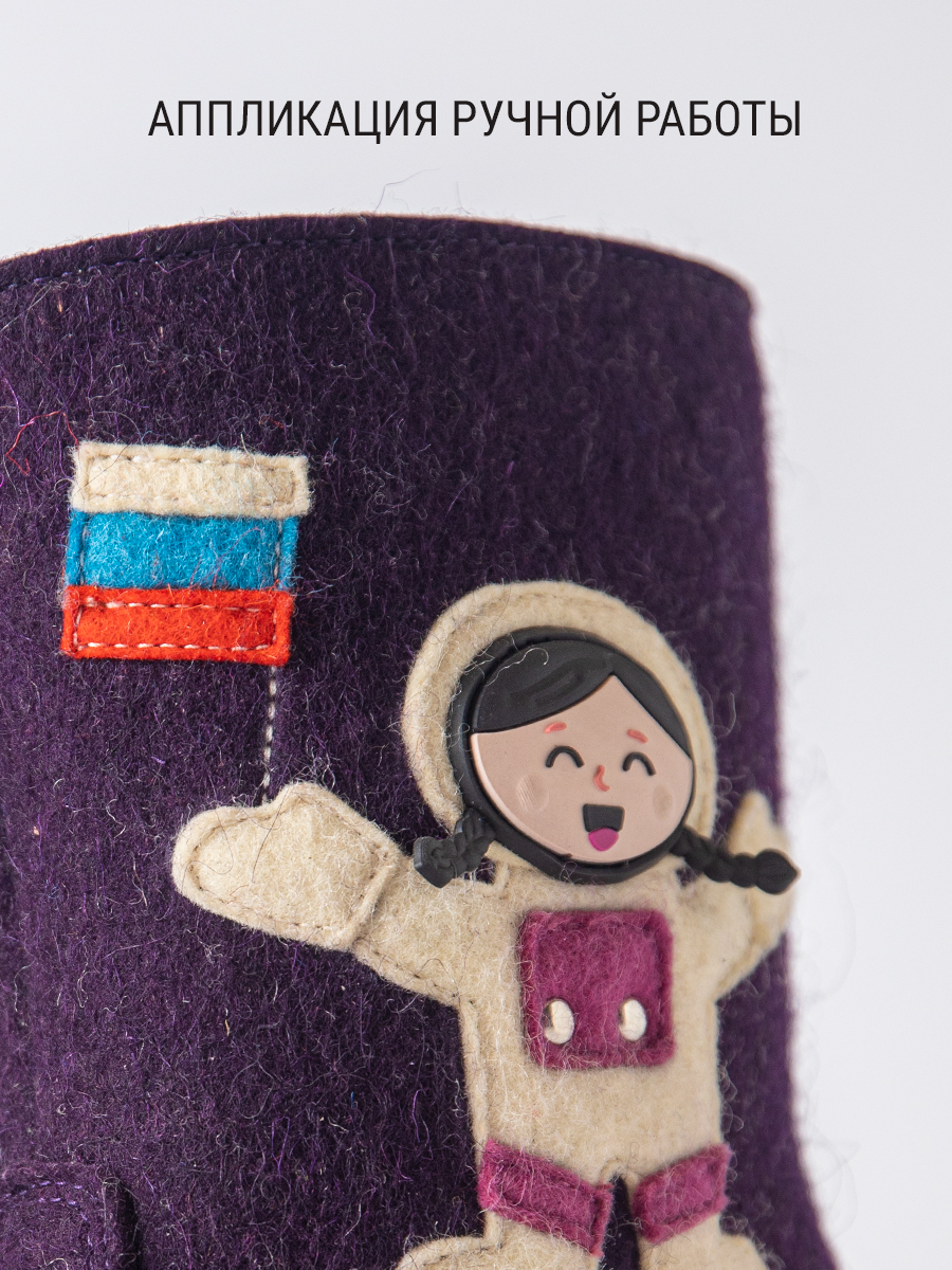 Валенки Филипок -  Космонавт