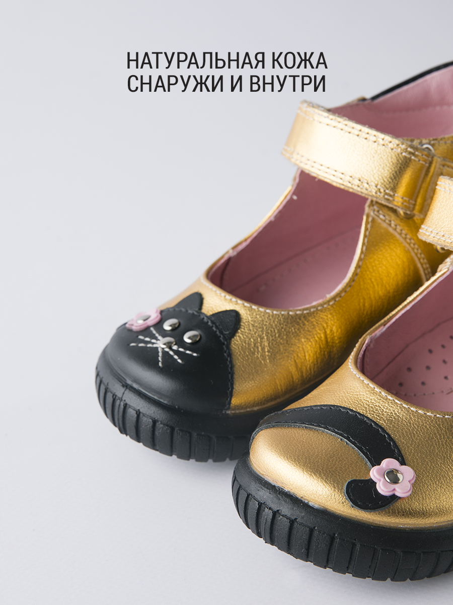 Туфли детские Филипок - черный котёнок, золотые