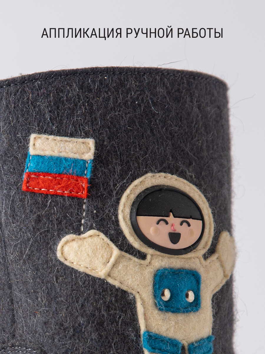 Валенки Филипок -  Космонавт
