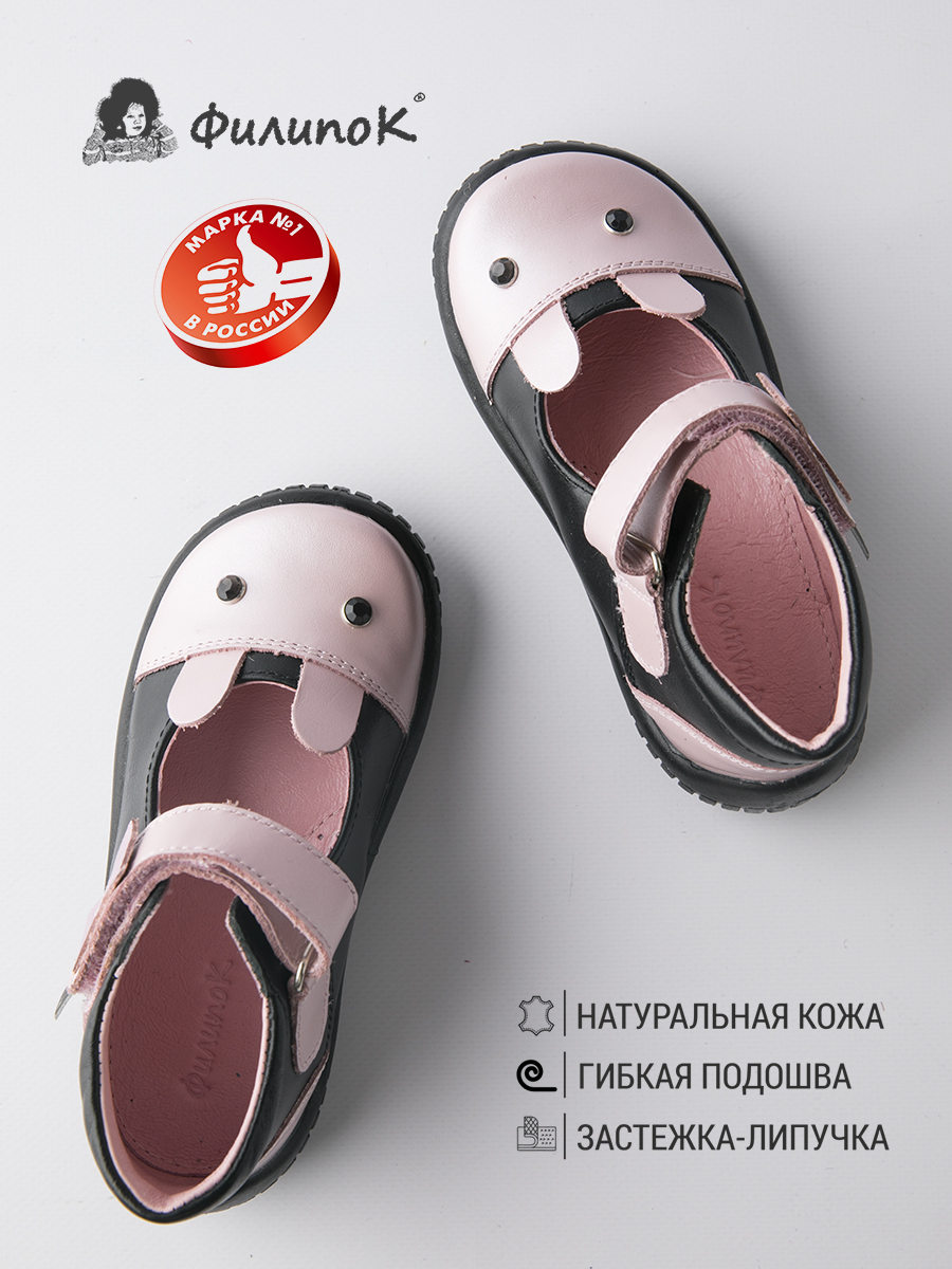 Туфли детские Филипок - кролик розовый, черные