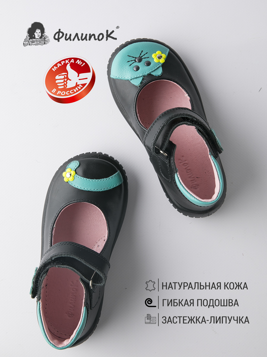 Туфли детские Филипок - голубой котёнок, черные