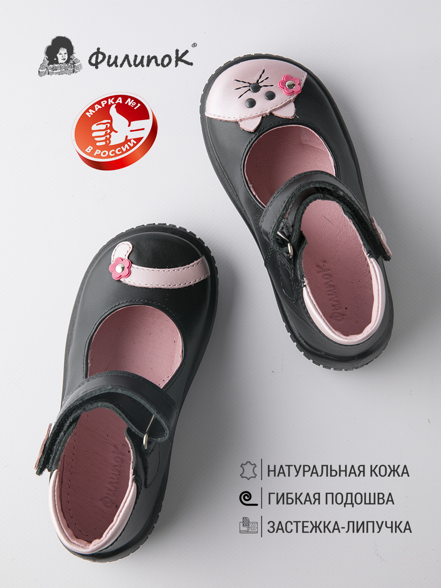 Туфли детские Филипок - розовый котёнок, черные