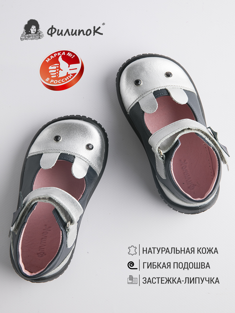 Туфли детские Филипок - кролик серебрянный, синие