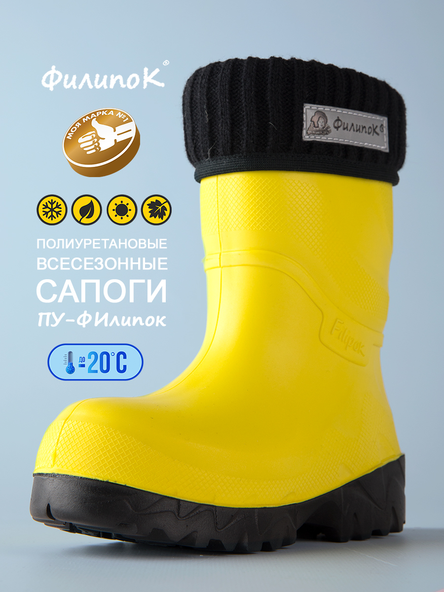 Сапоги полиуретановые Филипок - ярко-желтый