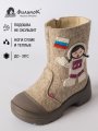 Валенки Филипок -  Космонавт