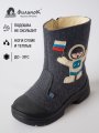 Валенки Филипок -  Космонавт